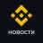 Telegram-канал Binance Новости