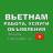 Telegram-группа Вьетнам 🇻🇳 Работа, Услуги, Объявления