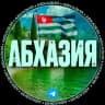 Telegram-группа ЧАТ ОТДЫХ АБХАЗИЯ