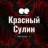 Telegram-группа Красный Сулин Ростовская область Знакомства Чат Общение Познакомиться Нетворкинг Клуб Эмоция Группа