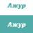 Telegram-канал Ажур Грозный