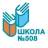 Telegram-канал Школа 508 (Москва)