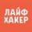 Лайфхакер