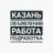 КАЗАНЬ°ОБЪЯВЛЕНИЯ°РАБОТА°ПОДРАБОТКА°БАРАХОЛКА°