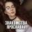 Telegram-группа Чат знакомств Ярославль