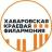 Telegram-канал Хабаровская краевая филармония