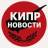 Telegram-группа Кипр новости объявления Cyprus