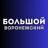 Telegram-канал Большой воронежский