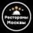 Рестораны и банкетные залы Москвы