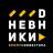 Telegram-канал DНЕВНИКИ Крипто