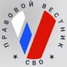 Telegram-канал Правовой вестник СВО