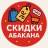 Telegram-канал Скидки Абакана