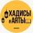 Telegram-канал ХАДИСЫ И АЯТЫ