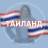Telegram-группа ТАИЛАНД для турагентов