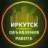 Иркутск Объявления | Работа | Вакансии