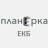 Telegram-канал Планёрка ЕКБ