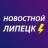Telegram-канал Новостной Липецк