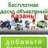 Казань Объявления Работа / Барахолка Казанская Вакансии