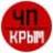 ЧП / Крым