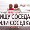 Telegram-канал Аренда квартиры/комнаты.Ищу соседа/соседку.
