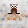 Telegram-канал Интересно знать