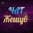 Telegram-группа Жешув Чат