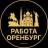 Telegram-канал Вакансии в Оренбурге
