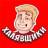Telegram-канал Халявщики