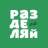 Telegram-канал Разделяйка | Челябинск