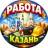 Telegram-канал КАЗАНЬ РАБОТА ШАБАШКА ПОДРАБОТКА ВАКАНСИИ УДАЛЁННАЯ ФРИЛАНС