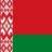 Русские в Беларусь (РБ) | Выезд, Релокация, Обустройство