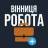 Telegram-группа РОБОТА ВІННИЦІ ВІННИЦЯ