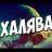 Telegram-канал Халява! Скидки | Акции | Промокоды