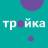 Telegram-канал ТЦ «Тройка» Москва