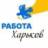 РАБОТА ХАРЬКОВ чат 🇺🇦