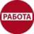 Работа Уфа