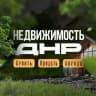 Telegram-канал Аренда Недвижимости ДНР