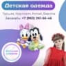 Telegram-канал Детская одежда из Турции