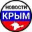 НОВОСТИ КРЫМ СЕВАСТОПОЛЬ