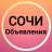 Telegram-группа Сочи объявления