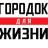 Telegram-группа Городок Для Жизни Чат (Витебская обл.)