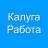 Telegram-канал Калуга Работа