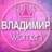 🌸Дамский ЧАТ Владимир