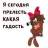 Стикерпак Дюдюка Барбидокская