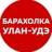 Telegram-канал Барахолка_Улан-Удэ