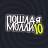 Telegram-канал ПОШЛАЯ МОЛЛИ