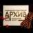 Telegram-канал ГосАрхив Оренбургской области