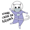 Стикерпак karantinkapack