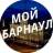 Telegram-канал Мой Барнаул