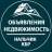Telegram-канал НЕДВИЖИМОСТЬ 📌 КБР НАЛЬЧИК